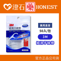 現貨 (散裝) 3M細滑牙線棒 50入/包 牙線 牙齒清潔 日常口腔 澄石藥局✚實體店面