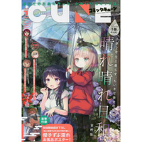 月刊Comic CUNE 7月號2021附姬之崎櫻子今天也惹人憐愛海報