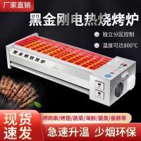 免運 可開票 黑金剛燒烤爐商用大型電熱烤羊肉串面筋烤肉無煙電烤爐爐子夜市X15