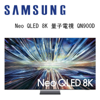 SAMSUNG 三星 QA85QN900DXXZW 85吋 8K Neo QLED AI智慧連網顯示器 85QN900D