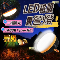 【寶貝屋】露營燈 磁吸燈 LED照明燈 USB磁吸燈 登山手電筒 帳篷燈 警示燈 可充電吊掛式攜帶式LED