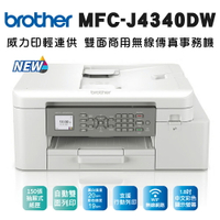 【超值組_1機+2組四色墨水組】brother MFC-J4340DW 雙面無線傳真彩色噴墨事務機搭2組四色墨水組