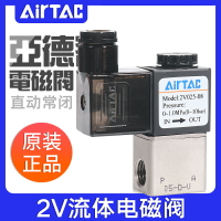 亞德客流體電磁閥2V02506/08AC220V/DC24V控制水閥氣動二位二通閥