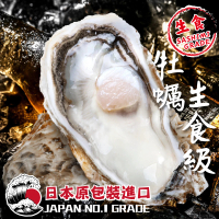 【一手鮮貨】日本原裝生食級牡蠣_2XL(20顆組/2XL生食級/一年生/生蠔)