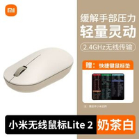 小米無線鼠標舒適版2.4G靜音辦公便攜滑鼠男女筆記簿電腦鼠標W84-【贈鼠標墊】小米無線鼠標lite2 奶茶白 均碼-款式5