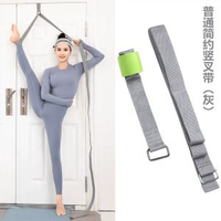 全城熱賣 - 一字馬訓練器開跨神器壓腿拉筋開肩家用瑜伽繩拉力伸展帶舞蹈器材【普通款灰色】簡約豎叉帶