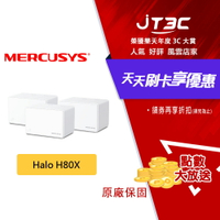 【最高9%回饋+299免運】Mercusys 水星網路 Halo H80X AX3000 雙頻 wifi6 無線網路分享器 Mesh 網狀路由器 - 3入組★(7-11滿299免運)