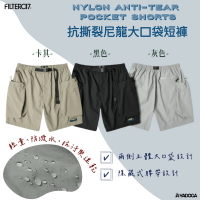 【野道家】Filter017 Nylon Anti-tear Pocket Shorts 抗撕裂尼龍大口袋短褲