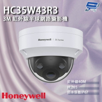 昌運監視器 Honeywell HC35W43R3 300萬畫素 紅外線半球網路攝影機 紅外線40M【APP下單跨店最高22%點數回饋】
