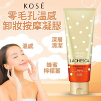 KOSE高絲零毛孔溫感溫和卸妝凝膠200g