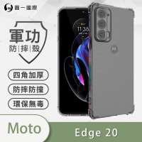 O-one軍功防摔殼 Motorola edge 20 美國軍事防摔手機殼 保護殼
