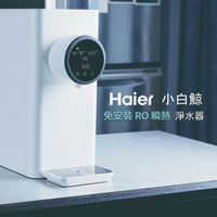 Haier 海爾 5L免安裝RO瞬熱式淨水器(小白鯨) WD501