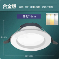 LED天花射燈嵌入式開孔(雅白5W三色【鋅鐵合金】孔7-9cm) 