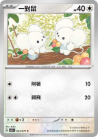 【CardMaster】寶可夢 PTCG 碟旋暴擊 一對鼠 SV2D C 無 063