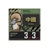 【鴨嘴獸Platypi.IF】中國eSIM 3天3GB 上網卡(中國上網卡 免插卡 免翻牆 上網卡)