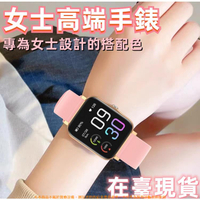 👍🏻智慧手錶 女性健康手錶 測心率血壓血氧手錶  繁體中文 LINE FB提示 運動智能手錶 防水智慧手錶手環