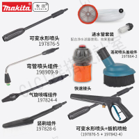 makita牧田高壓清洗機配件HW1300洗車機7864-2蓮花噴頭蓋組件【亞德機械五金家居】