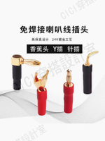 【299出貨】聲弦鍍金音響線插頭喇叭線針式香蕉插頭喇叭音箱線香蕉線彎接頭【亞德機械五金家居】