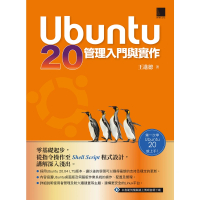 【MyBook】Ubuntu 20管理入門與實作(電子書)