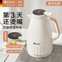 德國FEENIK智能保溫壺家用保溫水壺大容量熱水瓶小型熱水壺暖水壺