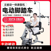 【台灣公司保固】中風偏癱康復訓練器材腳踏車電動康復機老年人腦梗上下肢主動被動