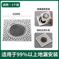 內地直送 - 不鏽鋼地漏過濾網方形衛生間下水道浴室通用防堵塞毛髮過濾網蓋