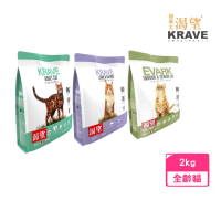 【KRAVE 渴望】無穀貓糧（羊肉鮭魚/原野鮮雞/室內高齡）2kg