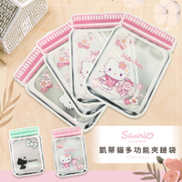 三麗鷗 Hello Kitty 多功能夾鏈袋 (4入/組) 凱蒂貓/小熊