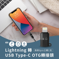 Lightning 轉USB Type-C OTG轉接頭 蘋果8pin公轉C母 支援麥克風 耳機