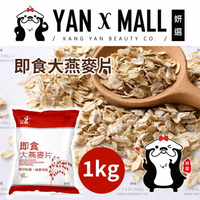三機 即食大燕麥片 1kg【姍伶】