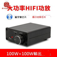HiFi 藍牙 功放機 家用雙聲道 大功率 專業數字迷你小攻空公放器2X100W[DD0407001]