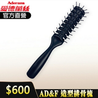 愛德蘭絲 AD&F造型排骨梳 按摩梳 梳子