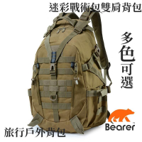 戰術迷彩 軍用背包 旅行戶外背包 迷彩戰術包 雙肩背包 多色可選 Tactical系列 BBK-T05