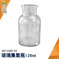 頭手工具 玻璃罐 玻璃瓶批發 精油瓶 小瓶子 藥罐 MIT-CGB125 化學實驗瓶 透明瓶