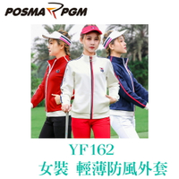 POSMA PGM 女裝 防風外套 休閒 輕薄 防水 透氣 不悶熱 白 YF162WHT