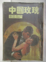 【書寶二手書T1／言情小說_M8X】中國玫瑰