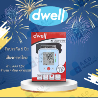 เครื่องวัดความดันโลหิตดิจิตอล Dwell Blue Diamond