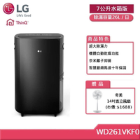 LG WD261VKF0 26L WiFi雙變頻除濕機 曜黑(7公升水箱版)-(贈好禮)