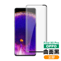 OPPO Find X5 Pro 6.7吋 曲面黑全膠高清9H玻璃鋼化膜手機保護貼(FindX5Pro保護貼 FindX5Pro鋼化膜)