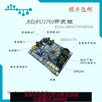 {臺灣公司貨 可打統編}ADAU1701開發板、ADAU1401開發板【EVAL-ADAU1701MINIZ官方同款】