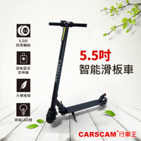 CARSCAM LED大燈鋁合金5.5吋智能折疊電動滑板車