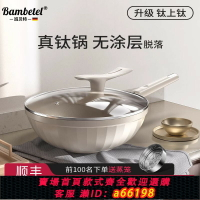 【台灣公司 可開發票】德國Bambetel陶瓷純鈦炒鍋平底無涂層不粘鍋家用燃氣灶電磁爐通用