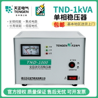 天正電氣 TND-1KVA單相全自動穩壓器1000W瓦家用電腦電視冰箱銅芯