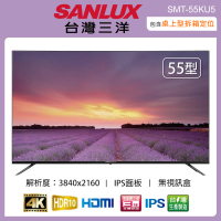 【SANLUX 台灣三洋】55吋4K液晶顯示器/無視訊盒 SMT-55KU5(含桌上型拆箱定位+舊機回收)