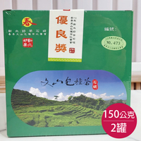 新北好茶石碇文山包種茶-優良獎比賽茶-春茶(150gx2罐)