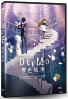 【停看聽音響唱片】【DVD】電影版 DEEMO 櫻色旋律 —你所彈奏的琴音 至今仍在迴響—