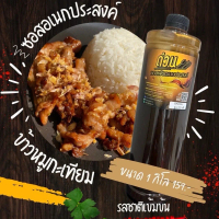 ซอสอเนกประสงค์ 1 กิโล ราคา 159 บาท