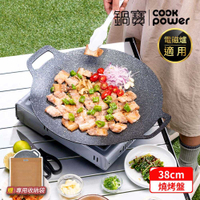 CookPower 鍋寶 韓式不沾鑄造燒烤盤38CM IH/電磁爐適用
