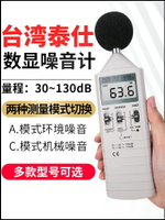 泰仕TES1350A噪音計聲級計分貝儀測試儀器專業檢測儀測量音量聲音