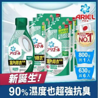 【日本 ARIEL】新誕生超濃縮深層抗菌除臭洗衣精1+6件組 (800gx1瓶+630gx6包) 室內晾衣型